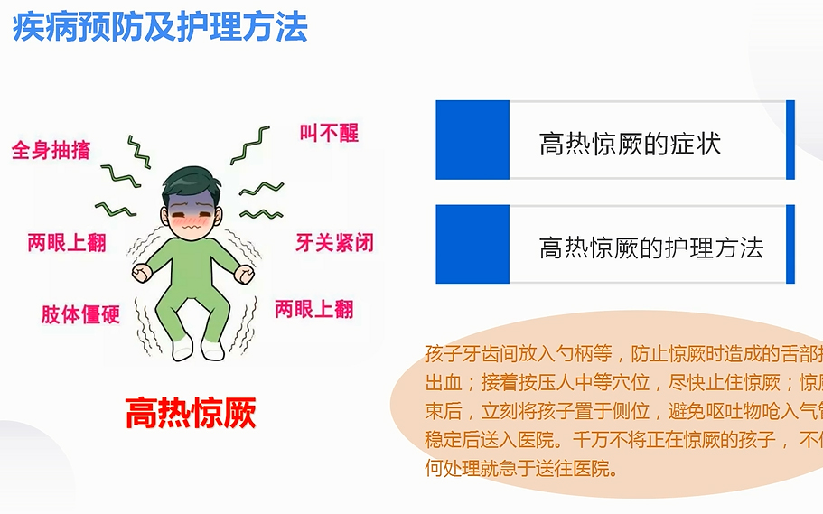 《突发事件处理、疫病预防及护理》