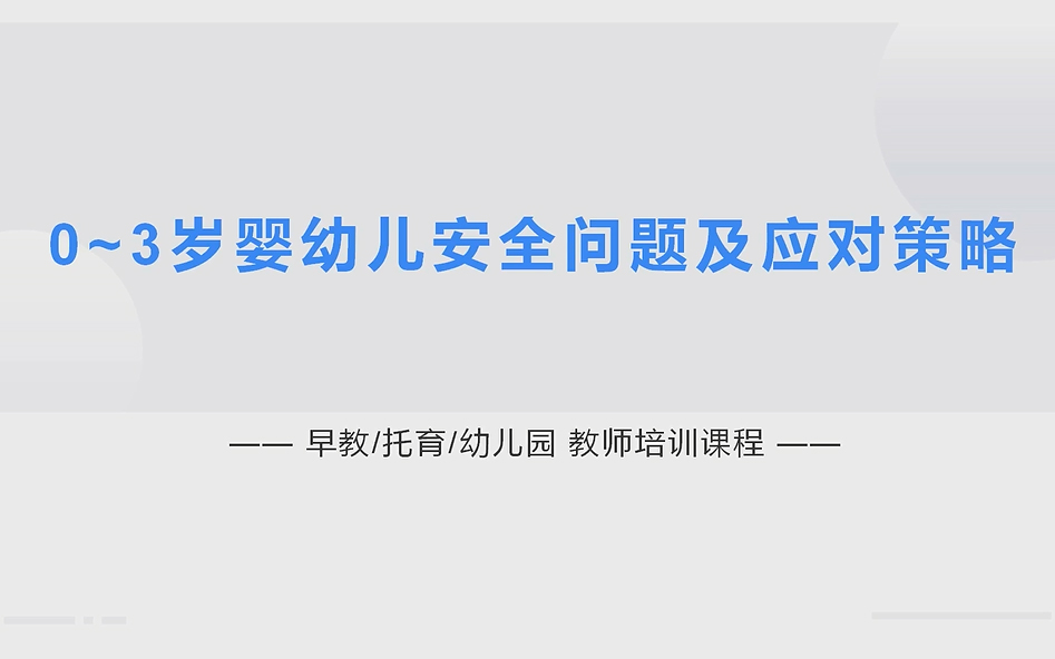 《一日生活中的安全问题-1》